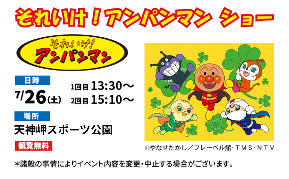 アンパンマンショー